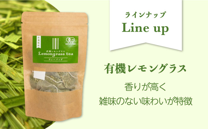 佐賀県産 武雄 レモングラス ティーバッグ 選べる3種 セット （5g×10パック×3）/クロップス武雄レモングラス [UBG002] レモングラス お茶 茶 ティーパック