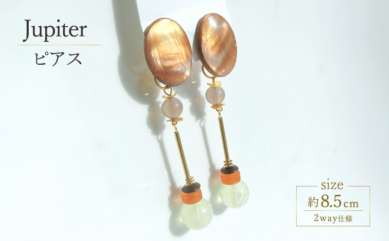 Jupiter ピアス アクセサリー 天然石 1個 【ゴールド グリーン ブラウン オレンジ シンプル クール エレガント 可愛い ハンドメイド 手作り  職人 上品 華やか ドレス 結婚式 大人の雰囲気 ギフト プレゼント 母の日 ラッピング シェル 2way仕様】