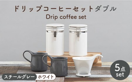 【美濃焼】ドリップコーヒーセット ダブル スチールグレー【ZERO JAPAN】食器 コーヒーカップ キャニスター ドリッパー マグカップ ティーカップ ティーセット コーヒー豆 珈琲 保存容器 ペア 夫婦 カップル パートナー ホワイト グレー 白 灰 おしゃれ ギフト プレゼント 贈り物 送料無料 [MBR116]