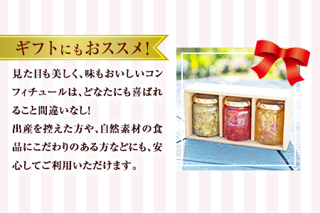 【カフェ・コンフィチュール】のコンフィチュール 旬のおまかせ160g×3本セット 季節限定 ジャム瓶 フルーツ スイーツ 熊本県御船町《30日以内に出荷予定(土日祝除く)》