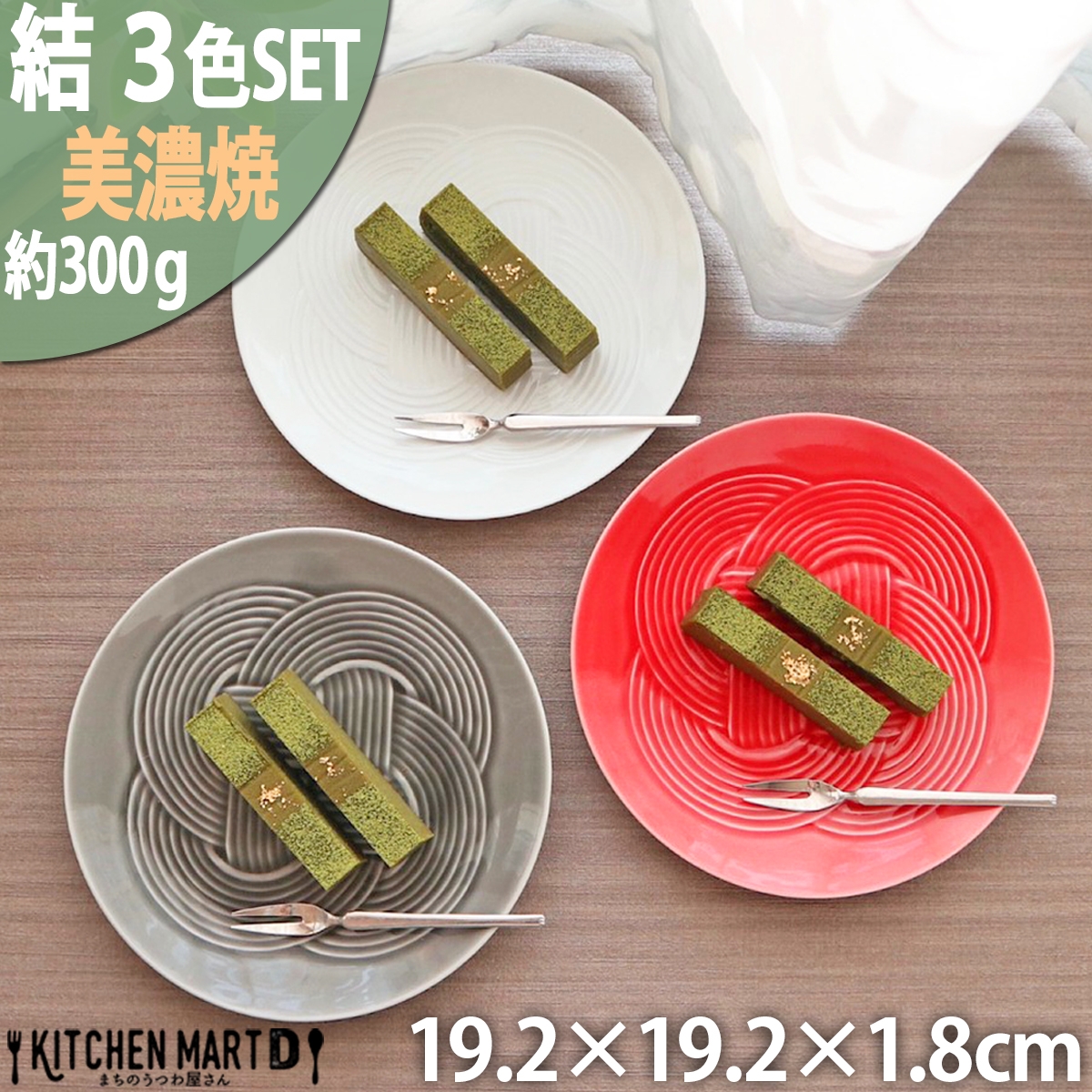 
            【美濃焼】 結 19中皿 白 赤 墨 3色セット 瑞浪市 / JS企画 / 小田陶器 食器 プレート 皿 [AZAZ167]
          