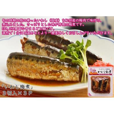 ふるさと納税 久慈市 小袖屋　煮魚3種セット　22-1 |  | 03