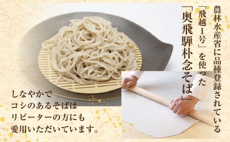 日本そば そば 蕎麦 乾麺 200g×12袋 そばつゆ 6袋 飛騨 奥飛騨朴念そば [Q1925] 30000円 3万円