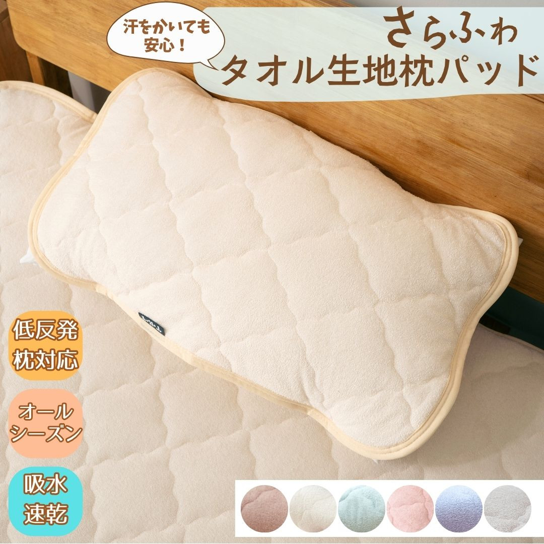 汗をかいても安心 タオル地さらさら　枕パッド【グレー】 ｜ 仙台市 寝具 オーガニック 安全素材 ギフト 高品質 快適サポート