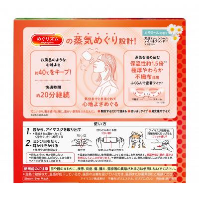 ふるさと納税 酒田市 花王のめぐりズム 蒸気めぐるアイマスク カモミールの香り 1箱12枚入り×3箱セット |  | 02