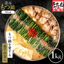 【ふるさと納税】もつ鍋 1.0kg (250g×4パック）10人前【ますよね モツ鍋セット 博多もつ鍋 モツ ホルモン 小腸 ショウチョウ 鍋 鍋セット グルメ 博多 人気 お中元 お歳暮 ギフト 贈り物 NEW 新規】