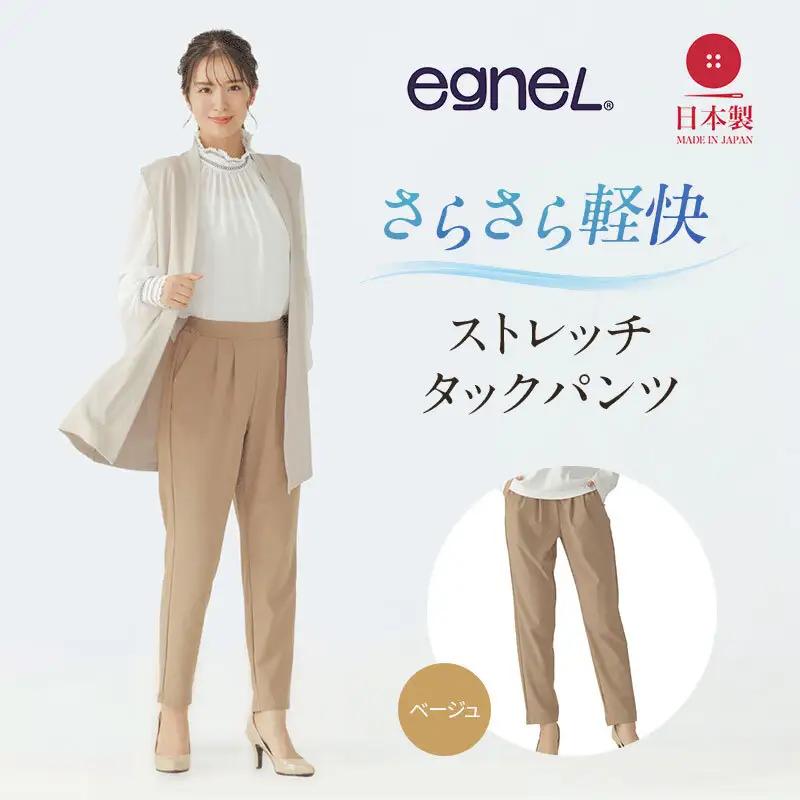 egneL エグネル 日本製 ストレッチパンツ 吸汗 速乾 防しわ UVカット コンパクト トラベル 体系カバー パンツ レディース ベージュ 3Lサイズ