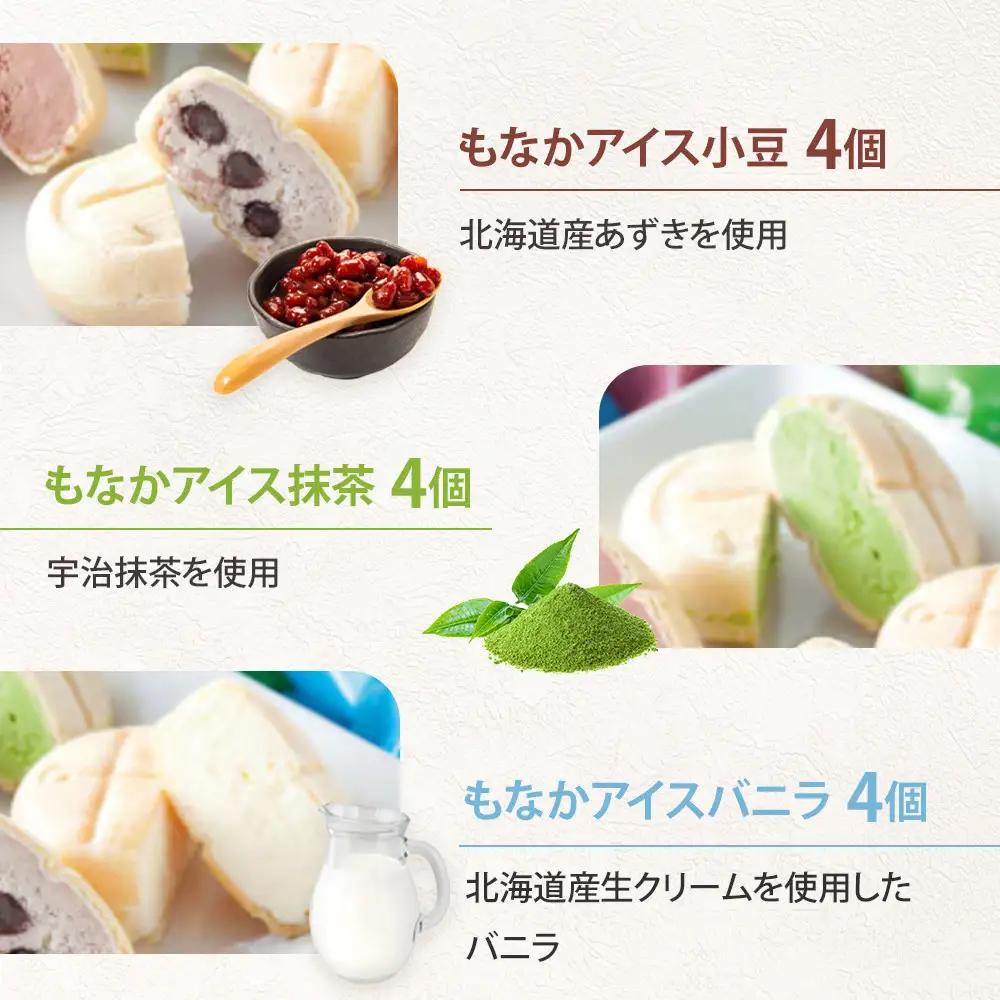 いかりの人気もなかアイスセット　もなか