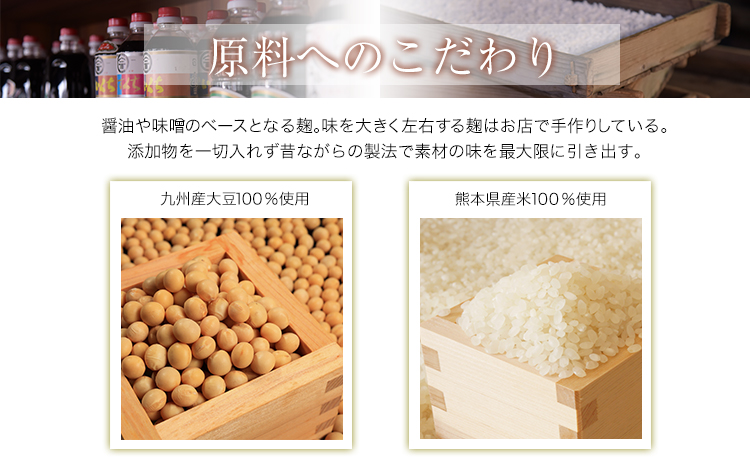 「今田長八商店」氷川町産 調味料セットA 《30日以内に出荷予定(土日祝除く)》 麦みそ こいくち醤油 しょいのみみそ 食べる甘酒 田舎みそ