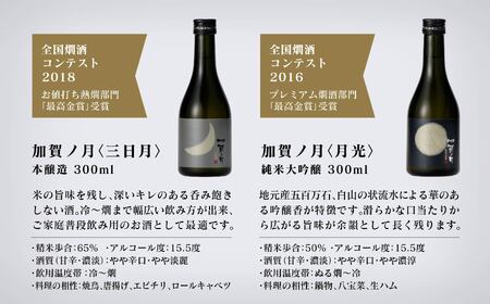 【酔いを楽しむ】加賀ノ月　ミニボトル詰合せ（300ml×12本） 030085