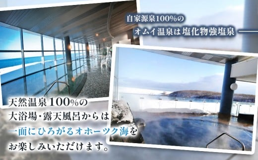 北海道雄武町　ホテル日の出岬日帰り入浴券(11枚綴）