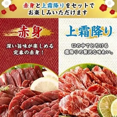 【国産馬刺し】熊本直送　上霜降り(トロ)500g+赤身500g　合計1kg(美里町)_肉 馬肉  うま 桜肉_【配送不可地域：離島】【1383823】