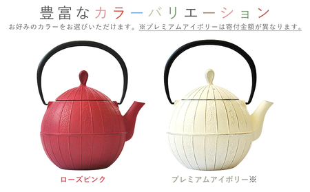 ティーポット 胡桃 0.7L プレミアムアイボリー 南部鉄器 急須 茶道具 伝統工芸品 工芸品 壱鋳堂 日本製 鉄器 雑貨 日用品 装飾品 置物 おしゃれ 和モダン ギフト 贈り物 岩手県 盛岡市 東