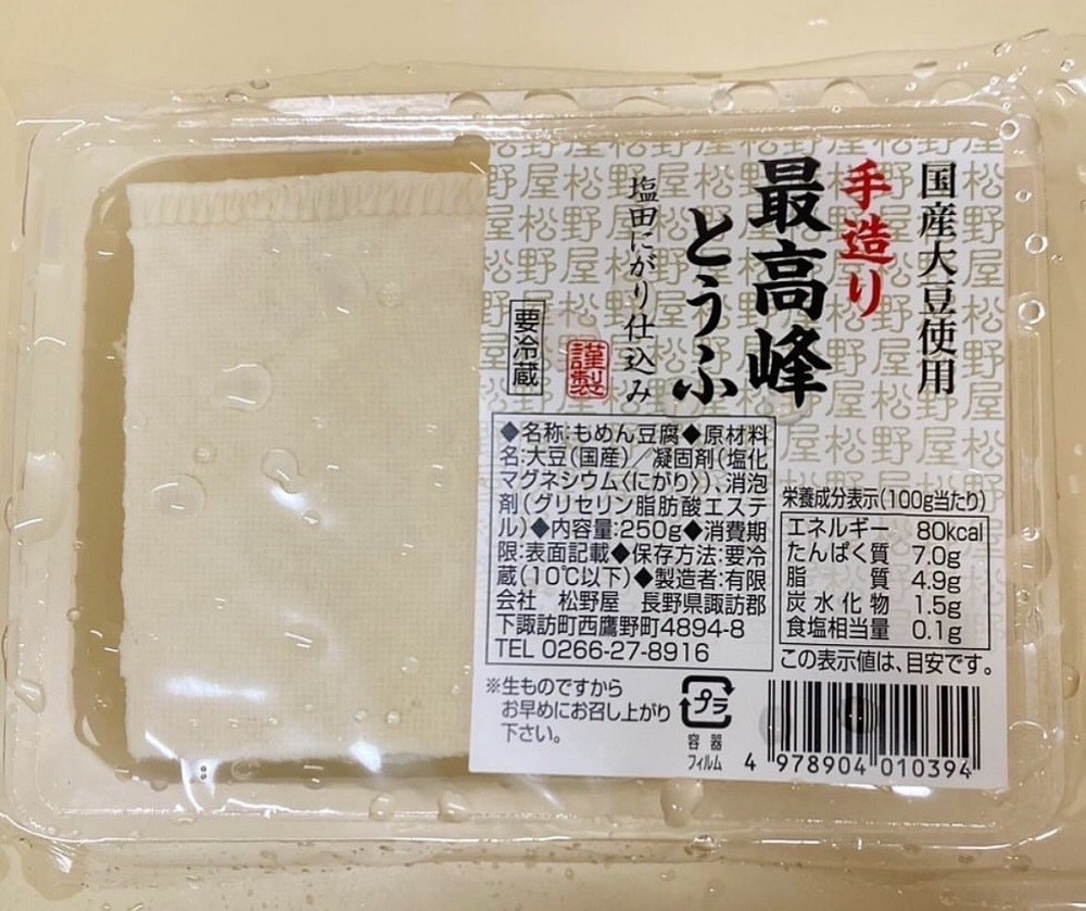 手造り最高峰とうふ（木綿）