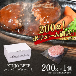 【ふるさと納税】沖縄県産和牛【KINJO BEEF】手ごねハンバーグステーキ（200g×1P）  | 肉 にく 沖縄  人気 送料無料
