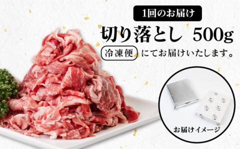 【全6回定期便】《A4～A5ランク》壱岐牛切り落とし 500g [JBO063] 肉 牛肉 切落し すき焼き しゃぶしゃぶ 細切れ 赤身 72000 72000円