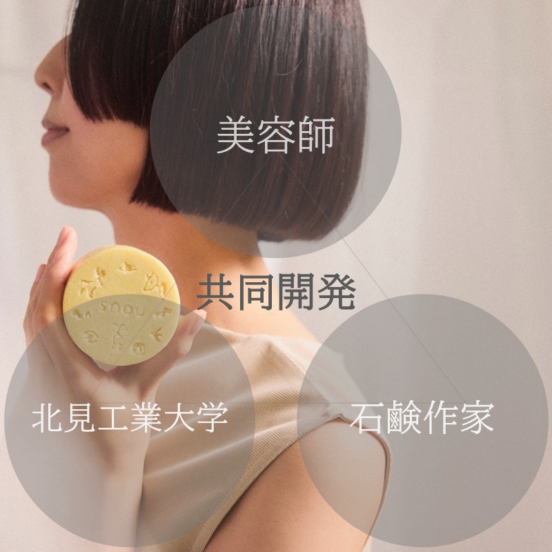 《7営業日以内に発送》髪・肌・心をまるごとととのえる snou シャンプーバー 3個セット オリジナル巾着付き ( 石鹸 シャンプー 固形 北見市 ふるさと納税 )【227-0002】