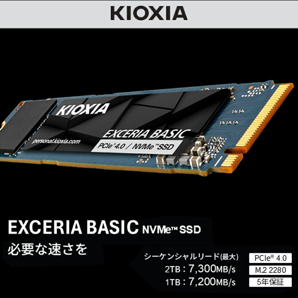 【ふるさと納税】キオクシア（KIOXIA）PCIe🄬 Gen4x4 内蔵SSD EXCERIA BASIC NVMe M.2 Type2280 / 1TB 2TB エクセリア フラッシュメモリ メモリ ゲーミング アプリケーション作業 CG制作 クリエイター 高性能 高パフォーマンス三重 四日市 四日市市ふるさと納税