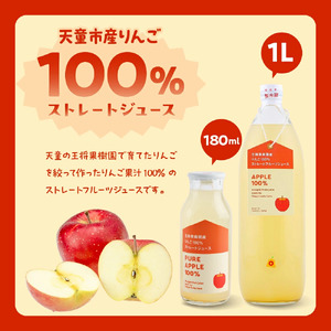 オリジナル りんご ジュース 6本 入り 100％ストレート 山形 天童 07-03-062