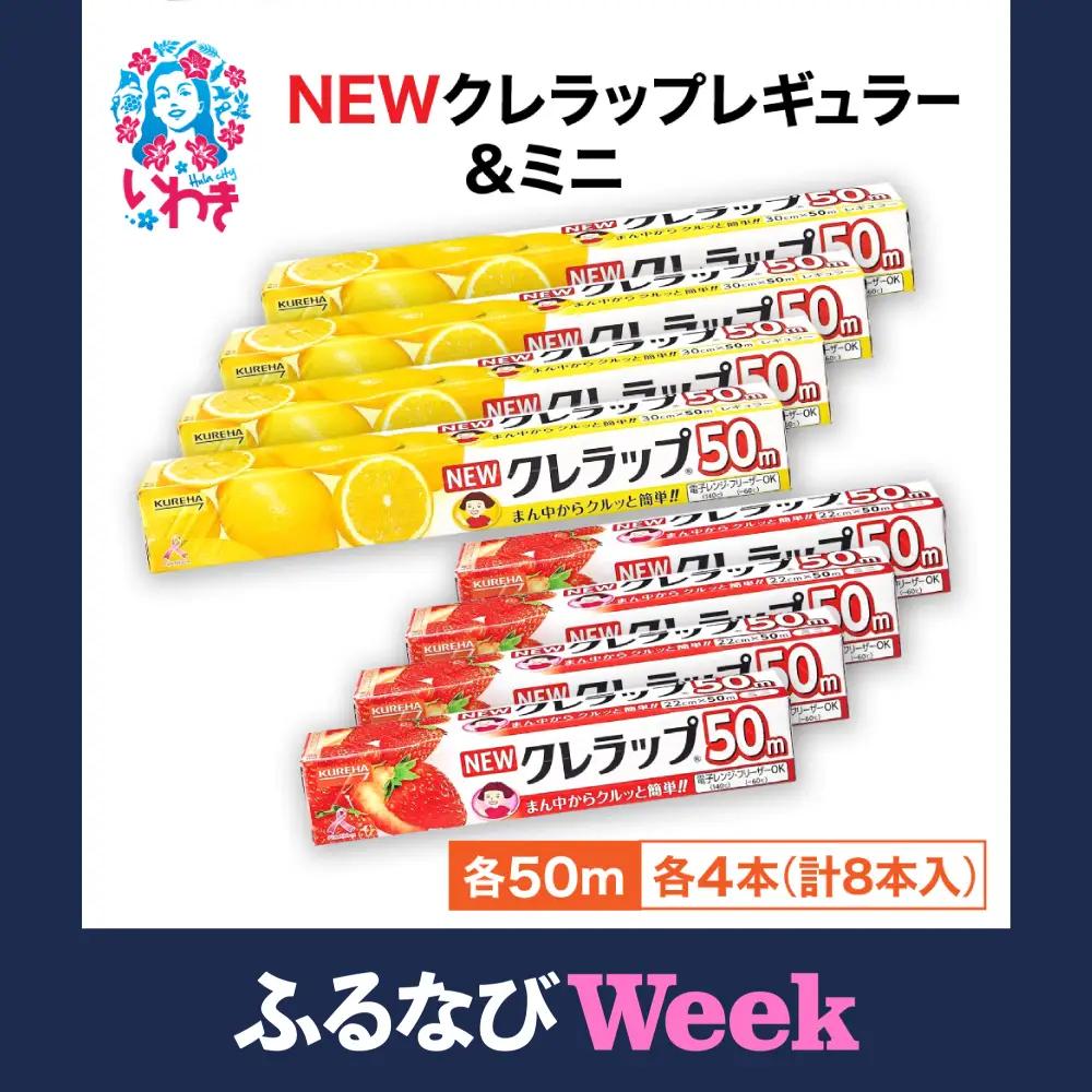 ラップ クレラップ8本