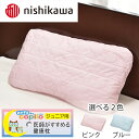 【ふるさと納税】【nisikawa/西川】[医師がすすめる健康枕]ジュニア用おやすみコピロ 枕 高さ調節可能 ポリエステル/ポリエチレンパイプ ふとんの西川 寝具 頭圧分散 通気性 リバーシブル 贈り物 ギフト 送料無料