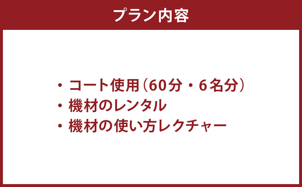 HADO 上級者向け レンタルプラン 6名分 カリーノ菊陽 熊本