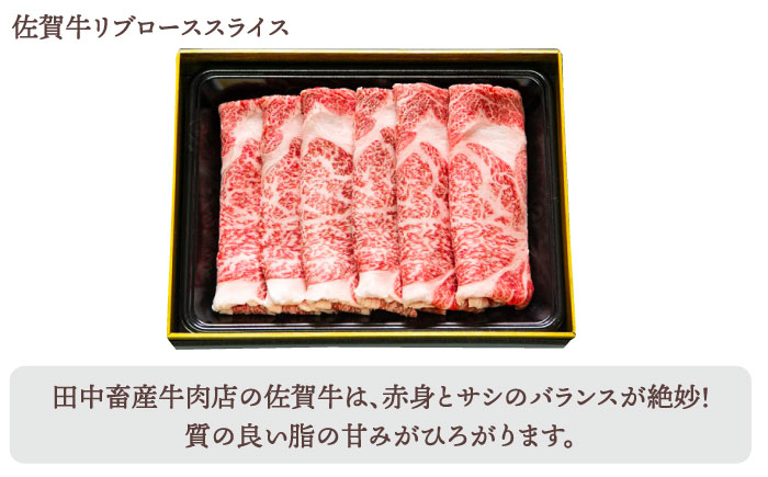 【全12回定期便】佐賀牛 スライス 600g（肩ロース・リブロース 各300g）【田中畜産牛肉店】 [HBH087]