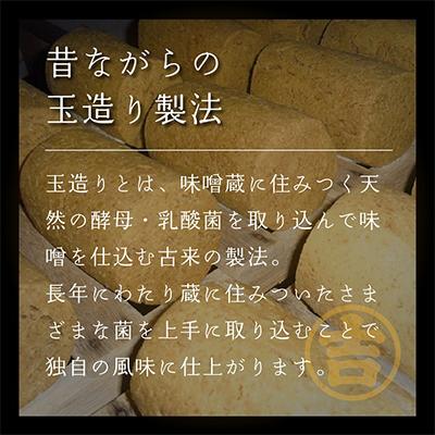 ふるさと納税 飯山市 玉造り一年醸造味噌(1kg×2袋) |  | 02