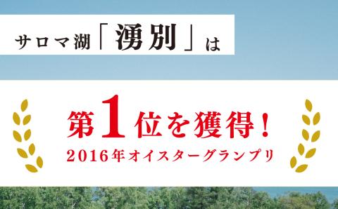 【国内消費拡大求む】<先行予約2024年11月から発送>北海道サロマ湖産  カキ約4.7kg　牡蠣　かき　海鮮　魚介　殻付き　貝付き　冷蔵　サロマ湖　オホーツク　おほーつく　湧別町　北海道