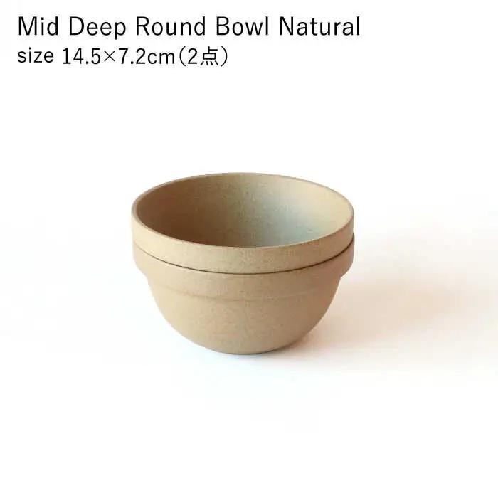 【波佐見焼 HASAMI PORCELAIN】ミッドディープラウンドボウル ナチュラル 145mm 2点セット 食器【東京西海】【ハサミポーセリン】[DD209] 波佐見焼