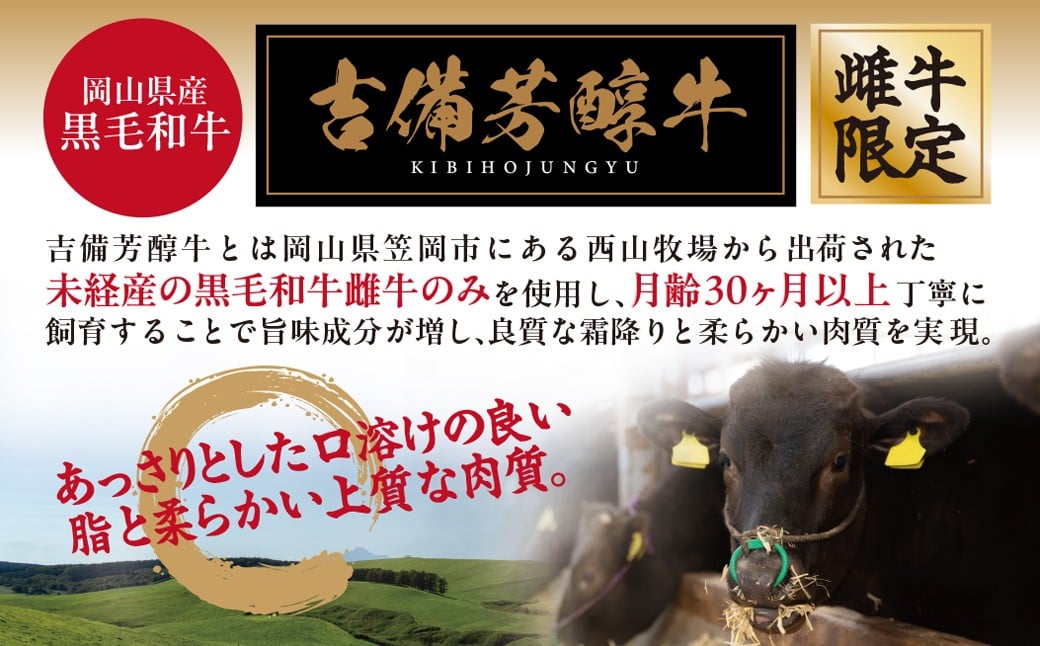 【岡山県産・黒毛和牛】【赤身と霜降り王道食べ比べ】吉備芳醇牛 肩ロース・モモ焼肉 約800g