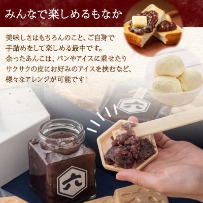 ふるさと納税 南魚沼市 【無地熨斗】新潟県南魚沼市　ことうの『お六最中』自家製あんこの手作りセット |  | 02