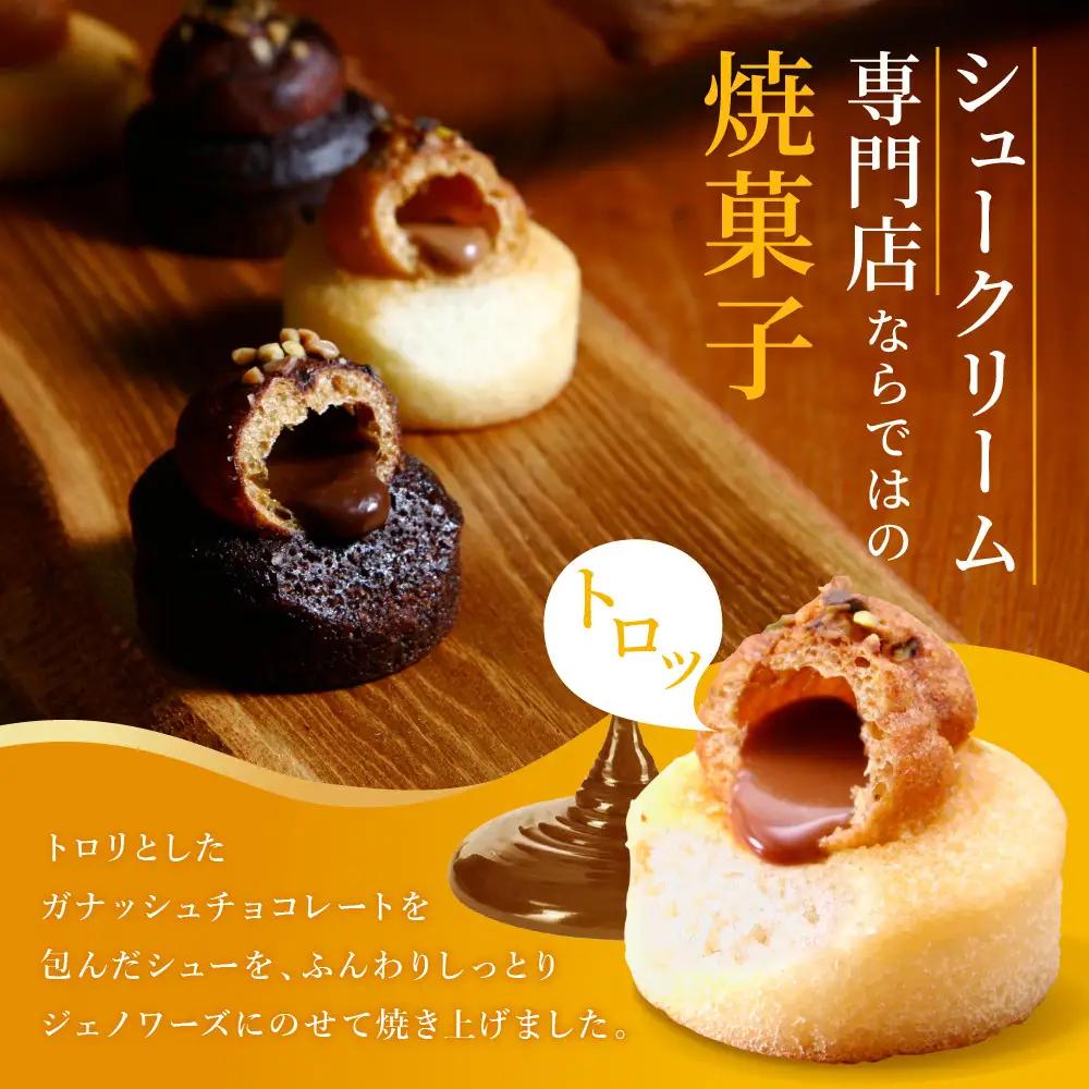 【クレーム デ ラ クレーム】シュクレ 4個入り｜京都 人気スイーツ店 ご褒美スイーツ