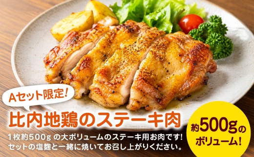 ふるさと大館セットA（きりたんぽ鍋と比内地鶏ステーキセット）