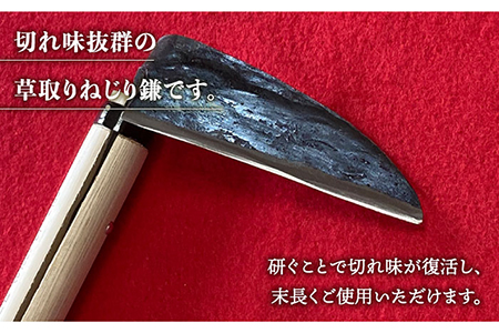 草取りねじり鎌 右手用 / 鎌 [IAN008]
