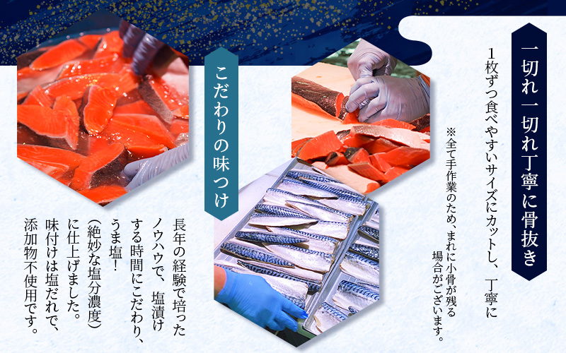 骨無し 無添加 銀シャケ切身と塩さばのセット！銀シャケ12枚 塩サバ12枚　約1.35kg（計24枚） / サケ 鮭 シャケ サバ さば 鯖 冷凍 おかず 魚 お魚 魚介 海鮮 安心 人気 大容量 小