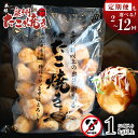 【ふるさと納税】＼最短7営業日以内発送／ ＼卵不使用／ 本場大阪泉州たこ焼き 急速冷凍でふわとろ食感 1kg以上 約32個 / 定期便 2回 / 4回 / 6回 / 12回 業務用 お取り寄せ グルメ 冷凍 おつまみ おやつ 簡単 便利 国内製造 手焼き タコ焼き 大阪府 泉佐野市 送料無料