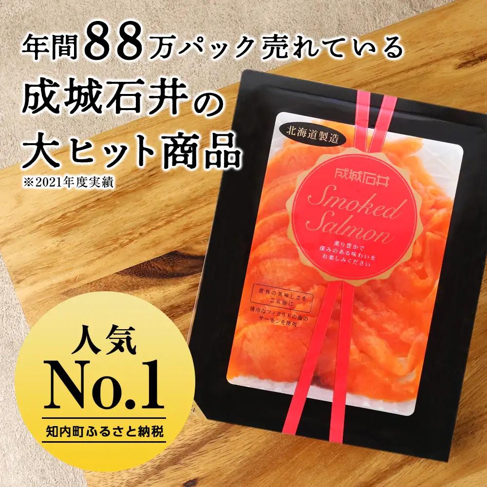 【定期便 3カ月】《成城石井》スモークサーモンスライス 130g×3【冷凍】