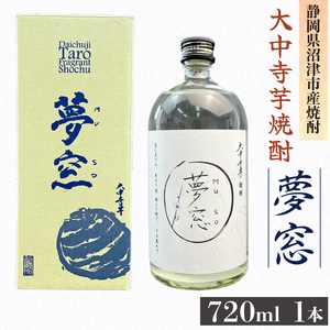 国産 焼酎 夢窓 芋焼酎 720ml 1本