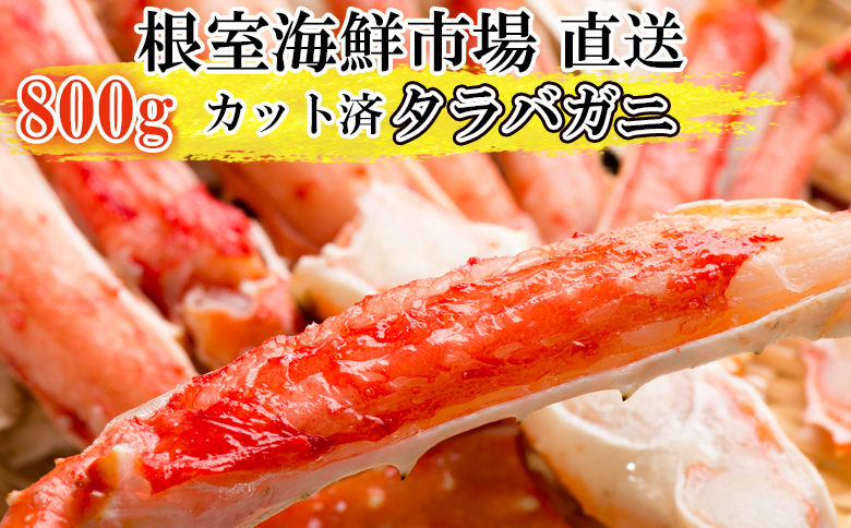 ボイル済み本タラバガニハーフカット1kg C-11032