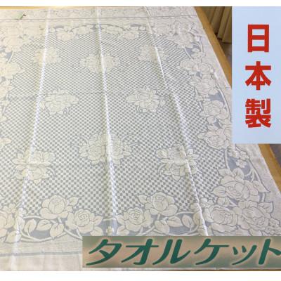 ふるさと納税 泉大津市 日本製　タオルケット　シングル　140×190cm　1枚　N-JK27-4006BL