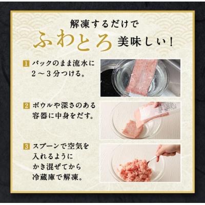 ふるさと納税 室戸市 高豊丸ネギトロ1.2kg【3回定期便】 |  | 02