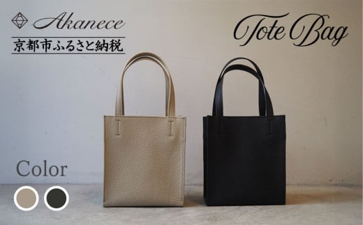 
            【Akanece】《シュリンクレザー》本革トートバッグ 〈カラー選択可〉 [ 京都 バッグ ブランド ハンドメイド 本革 トートバッグ 人気 おすすめ 鞄 かばん 革 レザー 手作り クラフト ギフト プレゼント お取り寄せ 通販 送料無料 ふるさと納税 ]
          