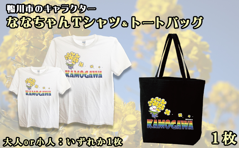 ななちゃんTシャツ＆トートバッグセット [0010-0127]