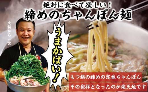 《冷凍野菜付き》元祖もつ鍋セット【中】3〜4人用 元祖もつ鍋 楽天地