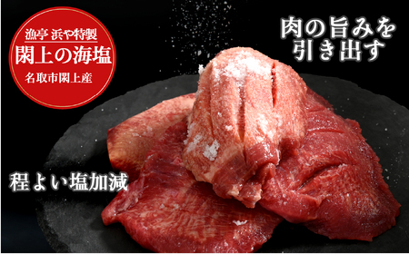 厚切り仙台牛タン(厚さ8mm以上)　 閖上の海塩仕込み 400ｇ