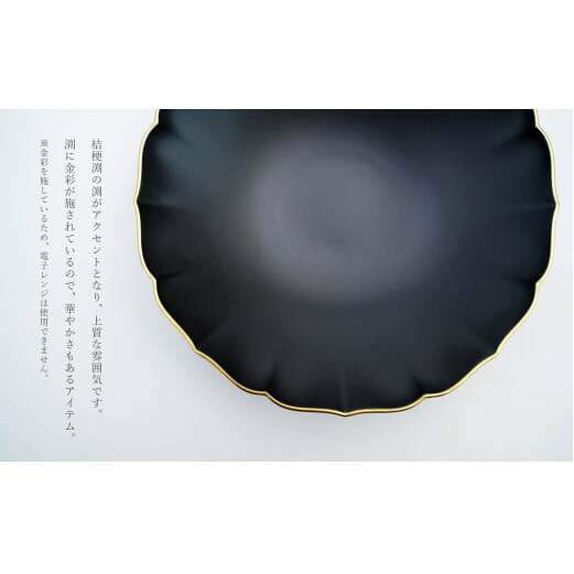 福珠窯 有田焼 黒マット 渕金彩 19cm 桔梗渕 ペアボウル 和食器 シンプル ブラック A45-168_イメージ3