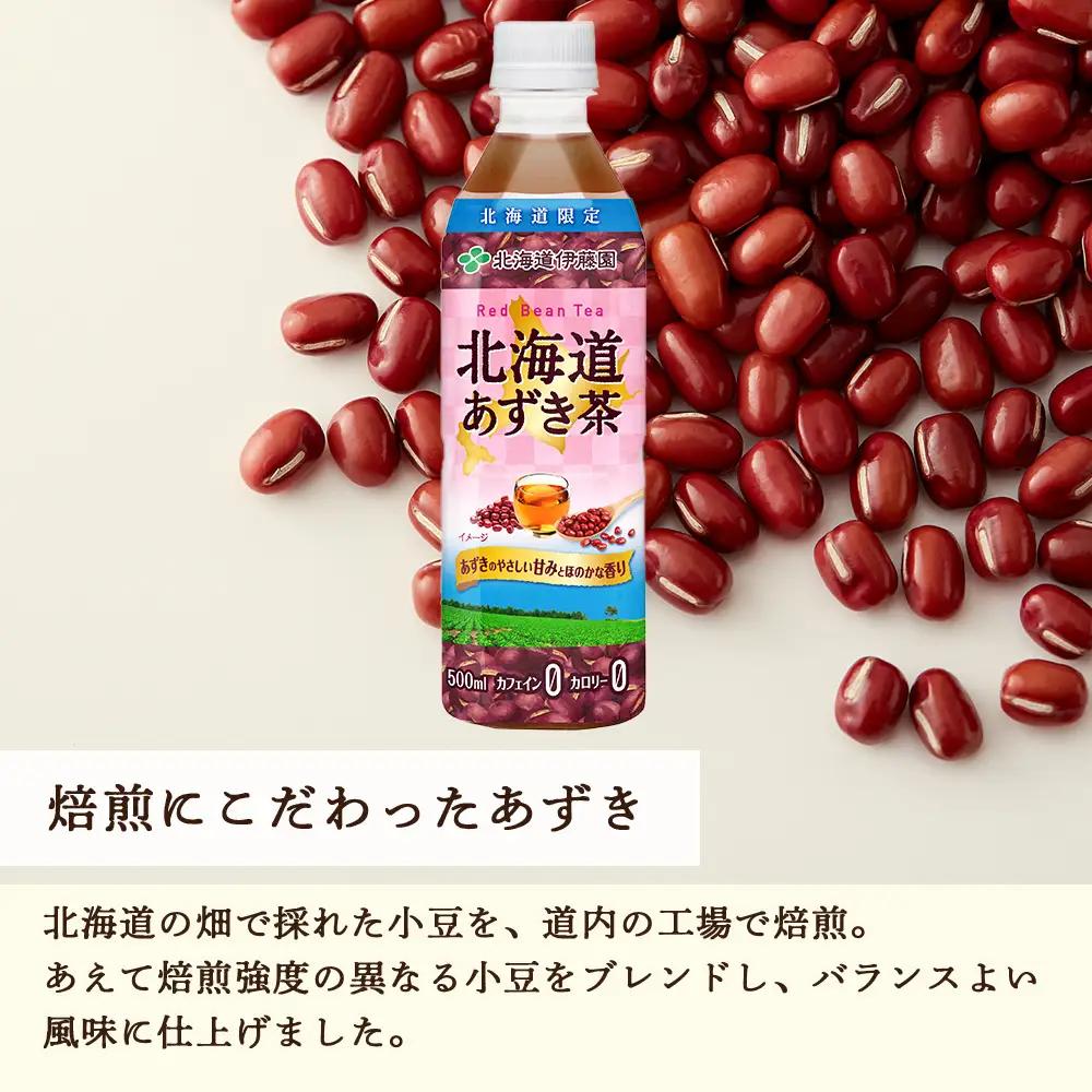 【定期便6カ月】北海道あずき茶 500ml×48【北海道限定】