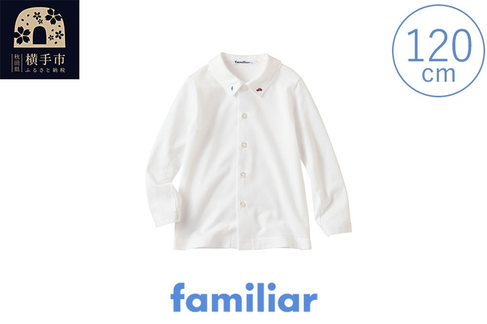
            ファミリア(familiar) シャツ(長袖)(120cm)
          