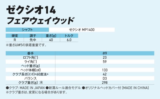 ゼクシオ 14 フェアウェイウッド【9/R】《2025年モデル》ゴルフボールセット_GY-C701-9R _(都城市)ダンロップ ゼクシオ 14シリーズ 2025年モデル フェアウェイウッド MP14